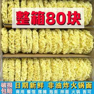 【火鸡面摆摊】商用96块麻辣烫火锅面饼非油炸散装方便面超值面条