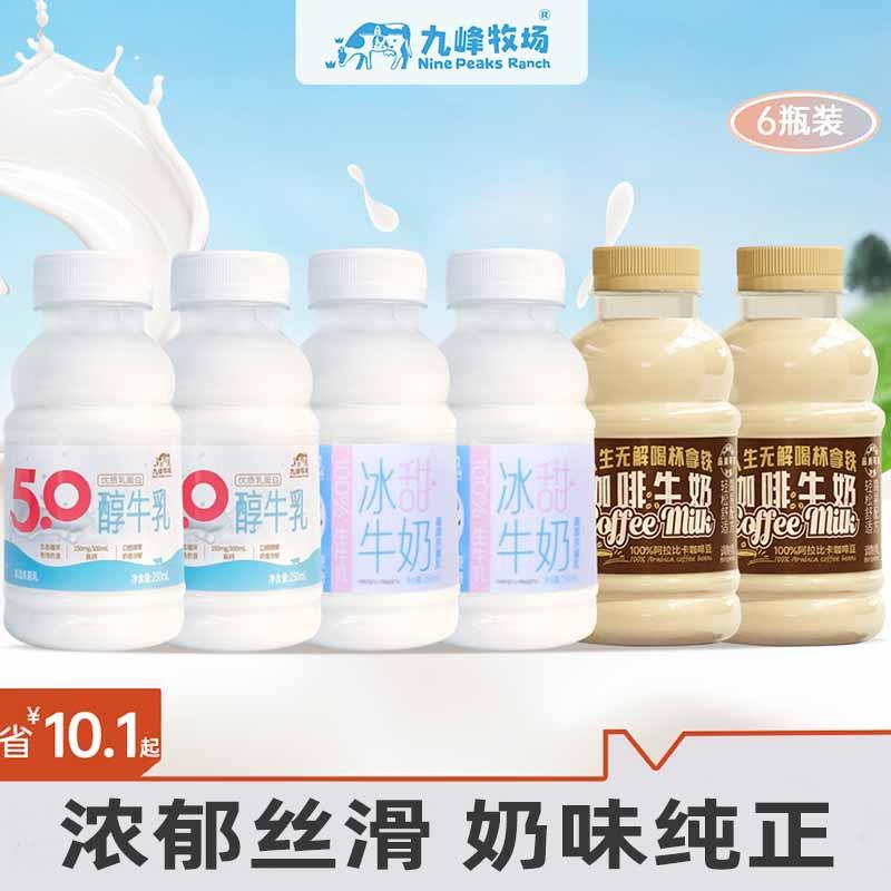 冰甜牛奶生牛乳5.0优质乳蛋白高钙牛奶咖啡牛奶香芋奶6瓶