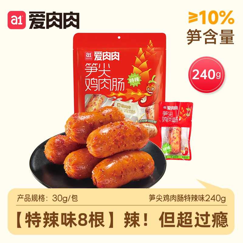 a1笋尖鸡肉肠原味高蛋白鸡肉零食代餐香肠解馋开袋即食休闲食品