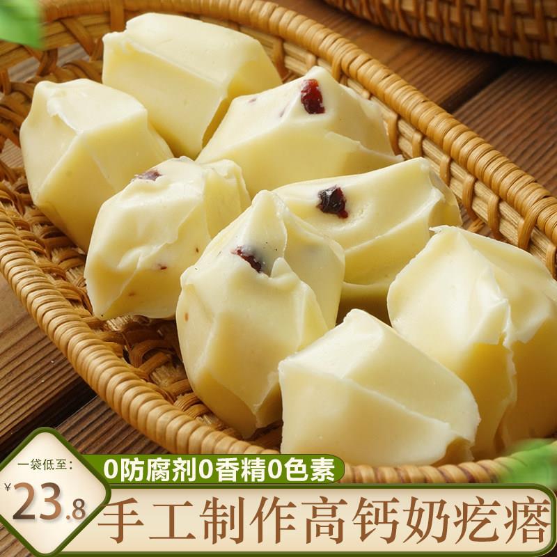 新疆包邮高钙奶疙瘩 西牧人家 牛奶果粒奶酪儿童小孩营养零食小吃