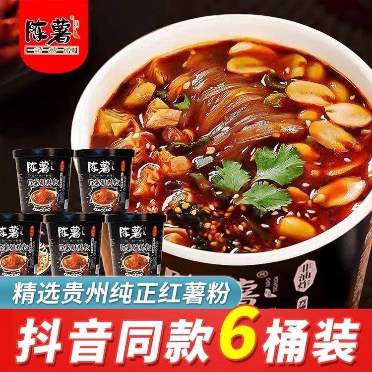 陈薯酸辣粉桶装整箱贵州思南黑金版红薯粉方便速食品冲泡酸辣粉丝
