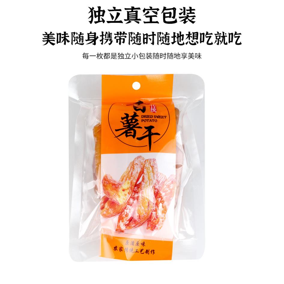 ly儿童零食小吃天目山带皮香薯干农家红薯干番薯干软糯地瓜