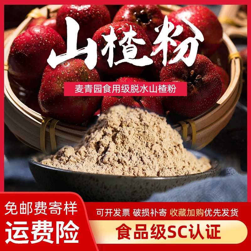 现货供应山楂粉水果粉无核超细粉山楂粉冲调饮品散装山楂果粉
