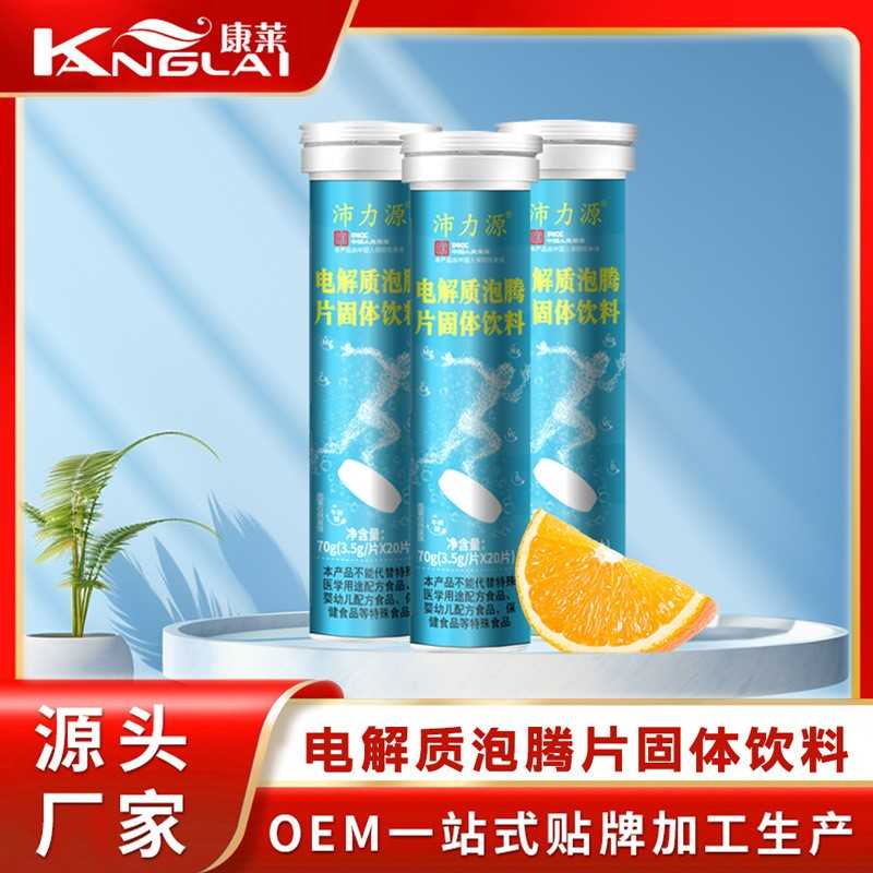 电解质泡腾片 多种维生素C无糖VC运动营养泡腾片固体饮料现货