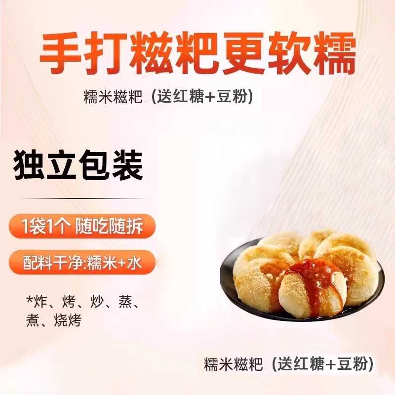 红糖糍粑纯糯米手工四川半成品年糕熟滋粑麻糍糯米糍粘糕独立包装