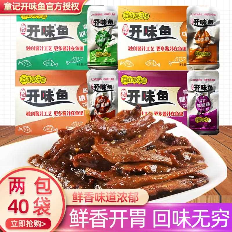 童记开味鱼香辣小鱼仔湖南特产小鱼干即食休闲零食开胃糖醋味泡椒