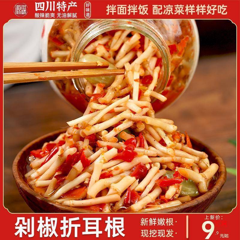 四川产折耳根剁椒鱼腥草瓶装预制菜包邮农家自制开胃凉拌下饭菜