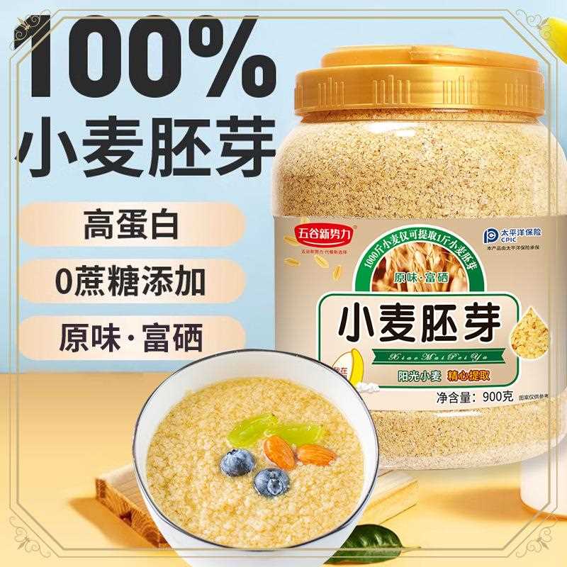 ly小麦胚芽熟原味纯即食谷物早餐燕麦片冲饮900