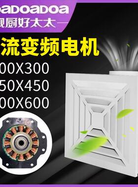直流变频集成吊顶换气扇300x450x600x排气扇厨房卫生间静音排风扇