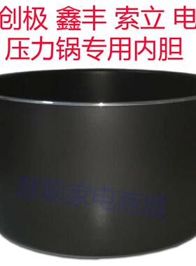 创极鑫丰索立电子压力锅原装不粘内胆 12L13L16L20L22L26L32L40L5