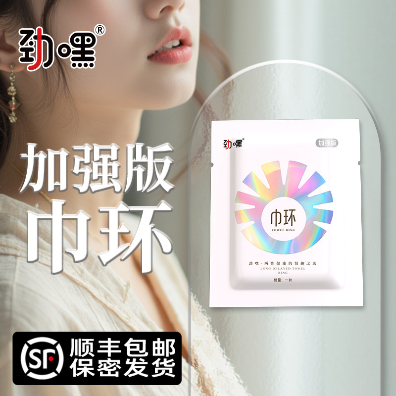 劲嘿品牌巾环男士强劲延迟长效巾杯巾还巾坏净劲嘿巾环官方旗舰店,洗护清洁剂/卫生巾/纸/香薰,皮肤护理湿巾/湿敷纸巾,淘宝优惠券,粉丝福利购,淘宝优惠卷