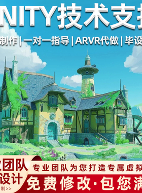unity代做模型制作一对一指导ARVR代做游戏定制