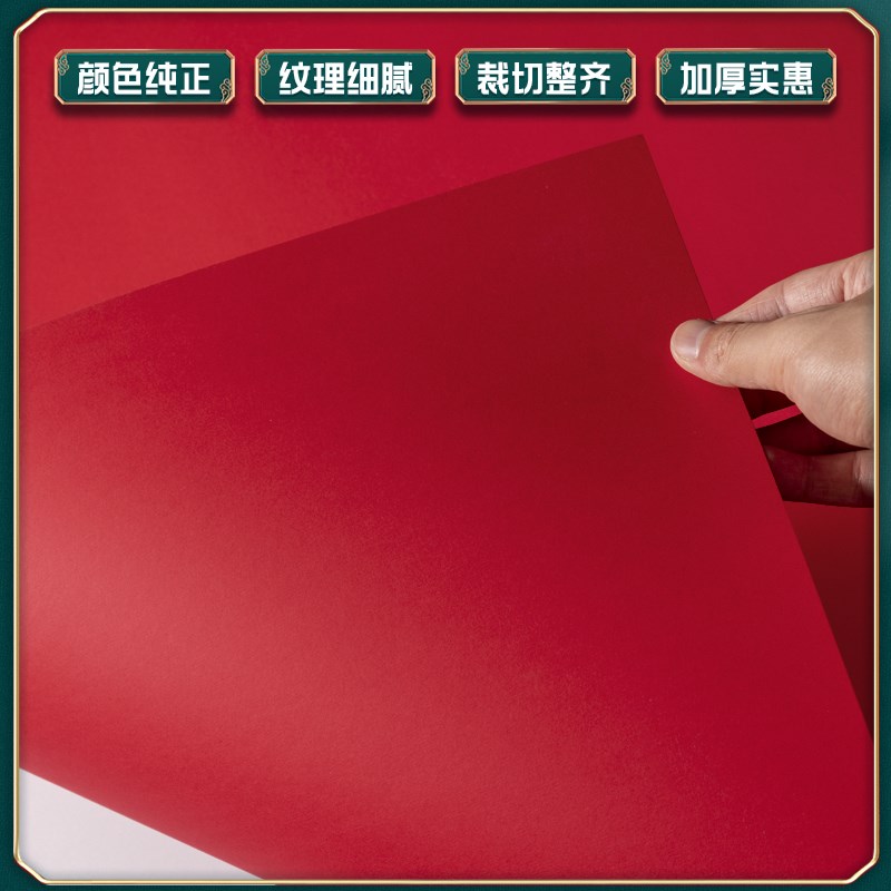 红色卡纸A4中国红A4纸全开双面红色大张大红硬卡纸120克160g 230g