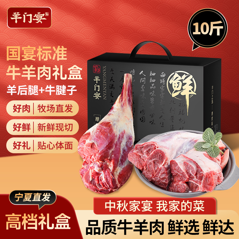 宁夏滩羊肉新鲜现杀羊排羊腿牛肉牛腱子牛腩牛肋排生鲜中秋礼盒