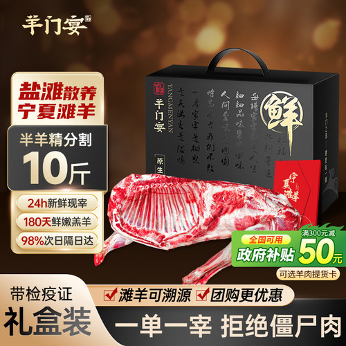 羊门宴宁夏新鲜现杀10斤半羊整羊