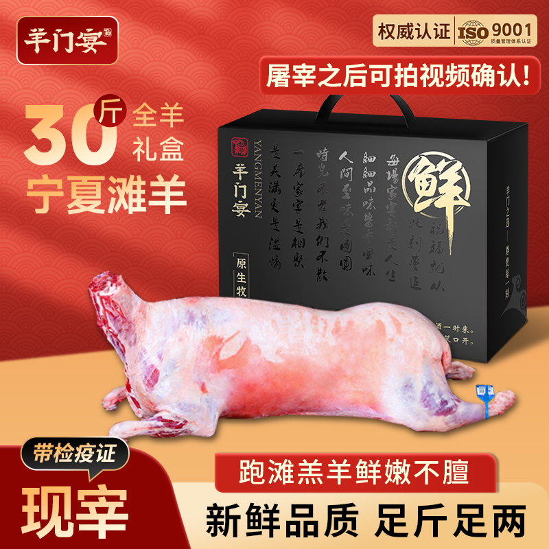 宁夏滩羊新鲜鲜切半只羊整发礼盒