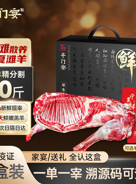 羊门宴宁夏滩羊10斤半羊肉新鲜现杀盐滩整羊羊腿羊排年货礼盒送礼