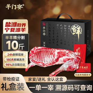 羊门宴宁夏滩羊10斤半羊肉新鲜现杀盐滩整羊羊腿羊排年货礼盒送礼