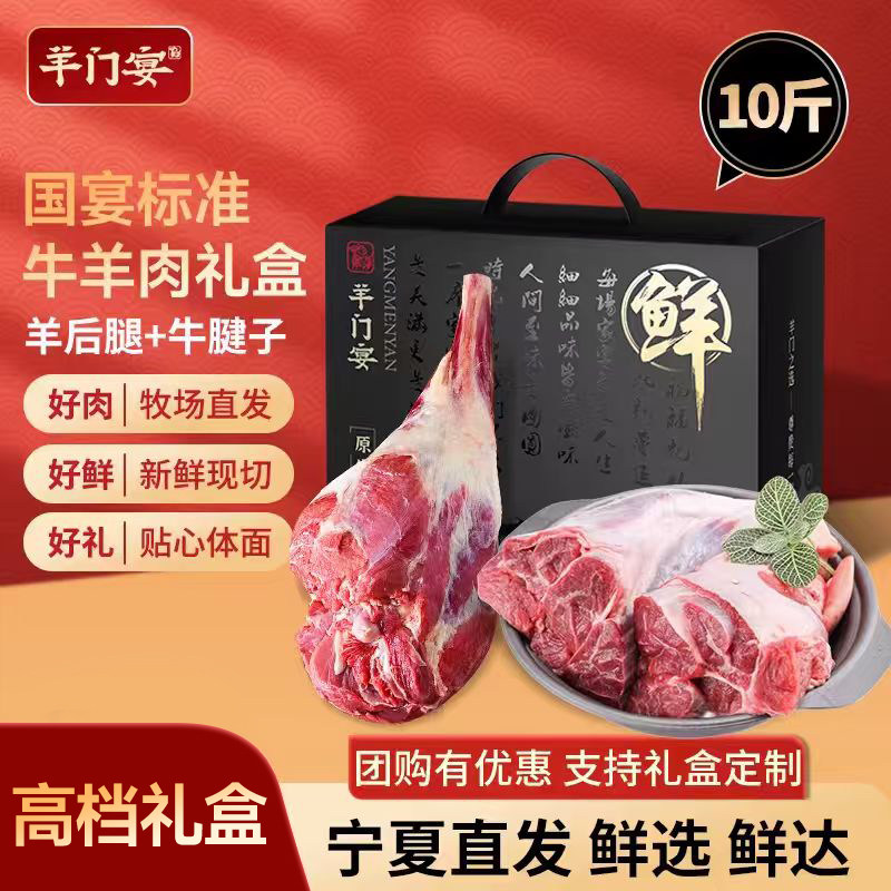 宁夏滩羊肉新鲜现杀羊排羊腿牛肉牛腱子牛腩牛肋排原切生鲜礼盒