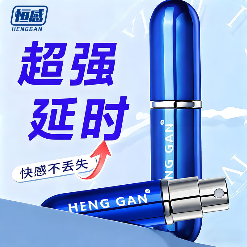 男用延时喷剂成人小蓝瓶延长时间享持久延迟喷雾正品成人情趣用品