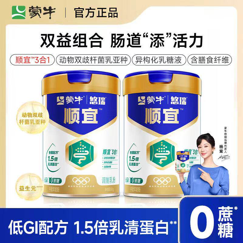 蒙牛正品悠瑞顺宜中老年奶粉装益生菌膳食纤维高钙营养800g罐