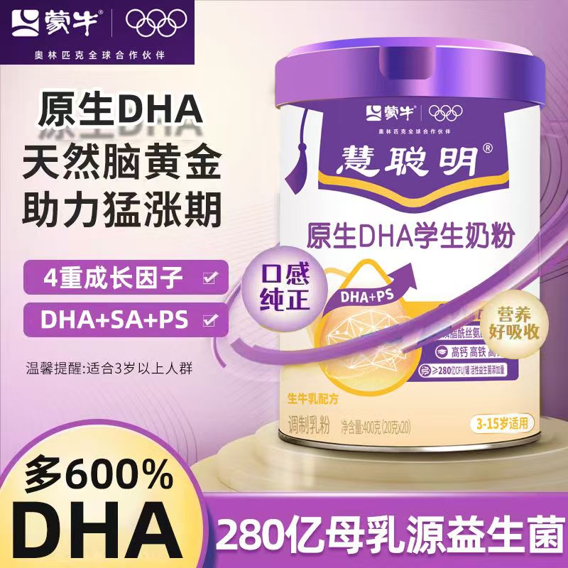 蒙牛慧聪明原生DHA学生奶粉