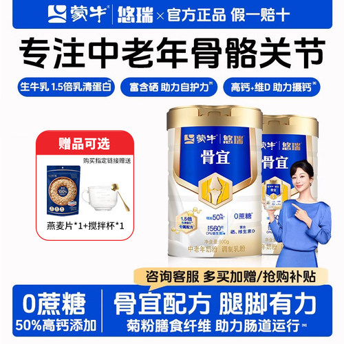 营养师推荐！蒙牛悠瑞中老年奶粉