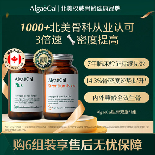 AlgaeCal骨骼构建包矿物质锶维生素VDK2骨密度海藻钙女生骨瓶