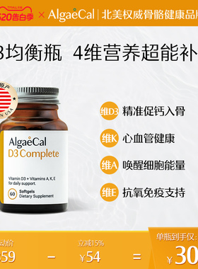AlgaeCal维生素D3均衡瓶复合VD3+K2AE胶囊60粒1000UI