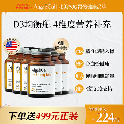 AlgaeCal维生素D3均衡瓶复合维生素K2AE60*6瓶