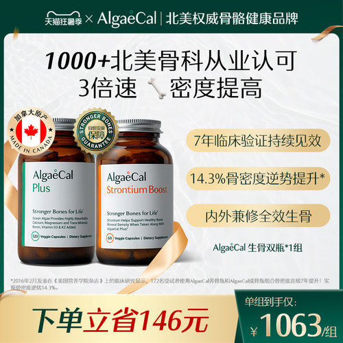 AlgaeCal骨骼构建包矿物质锶维生素VDK2骨密度海藻钙女生骨瓶提高