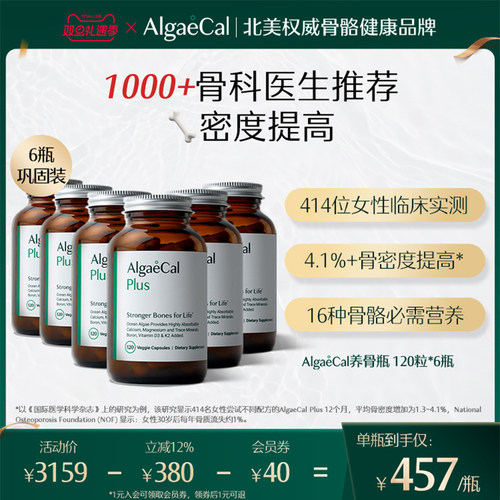 AlgaeCal养骨瓶升级版海藻钙全食矿物质镁维生素DK2骨骼营养瓶6瓶