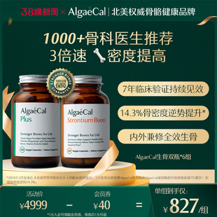 AlgaeCal骨骼构建包6组矿物质锶维生素VDK2骨密度海藻钙女生骨瓶