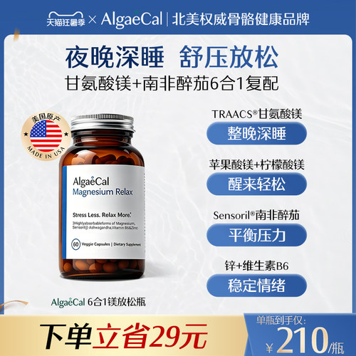 AlgaeCal甘氨酸镁补充剂南非醉茄补镁成人螯合镁6合1镁放松瓶