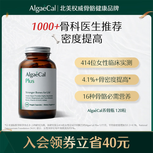 AlgaeCal养骨瓶升级海藻钙矿物质镁维生素VDK2骨骼北美进口钙