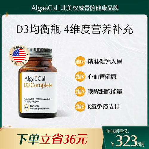 AlgaeCal维生素D3均衡瓶复合VD3+K2AE胶囊60粒1000UI