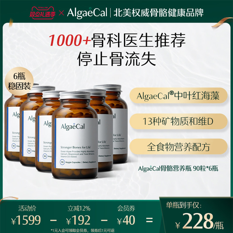 AlgaeCal骨骼营养瓶基础版海藻钙矿物质维生素VD天然成年女6瓶装