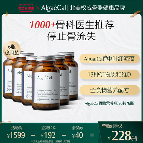 AlgaeCal骨骼营养瓶基础版海藻钙矿物质维生素VD天然成年女6瓶装