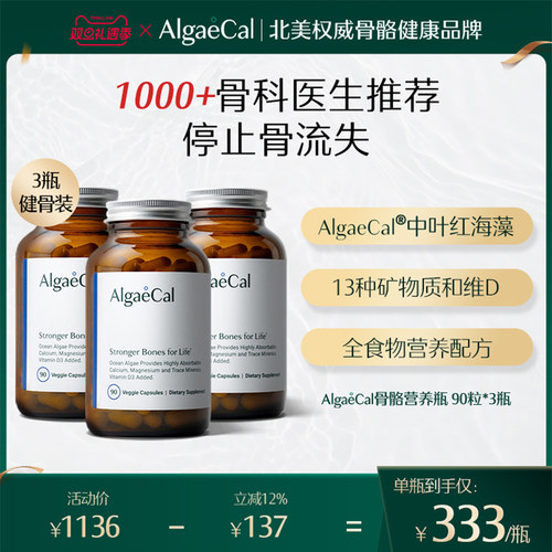AlgaeCal骨骼营养瓶基础版海藻钙矿物质维生素VD天然成年女3瓶装