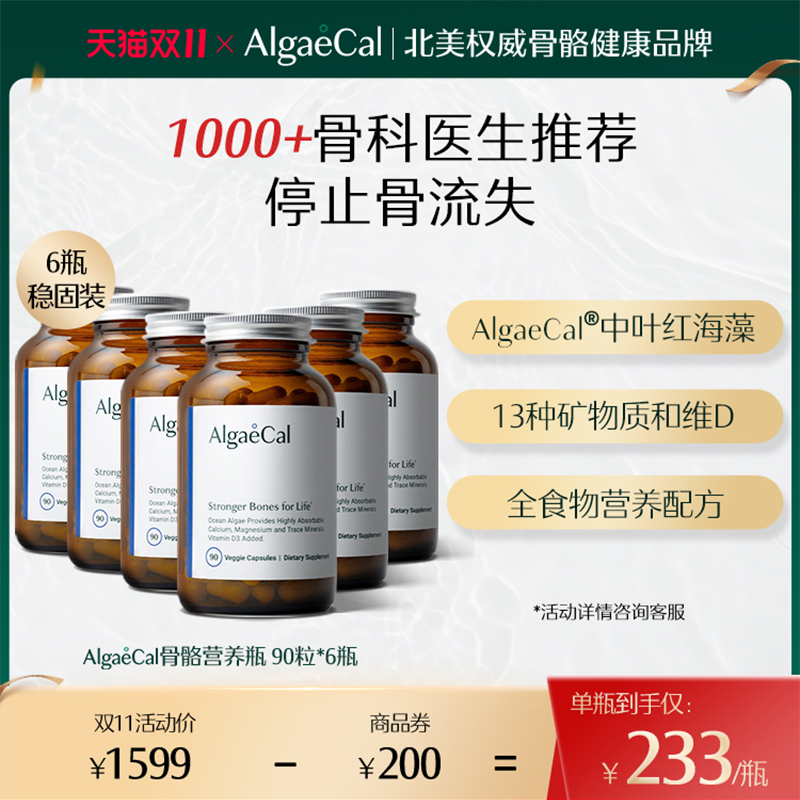 AlgaeCal维生素D3均衡瓶复合维生素D3+K2AE胶囊60粒*6瓶1000IU