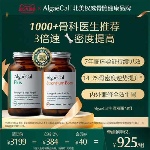 AlgaeCal骨骼构建包3组矿物质锶维生素VDK2骨密度海藻钙女生骨瓶