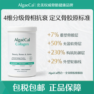 AlgaeCal全效4合1骨胶原肽粉活性小分子进口养护发肤甲关节蛋白