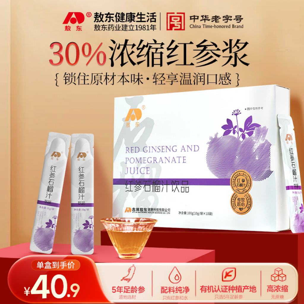 【超值钜惠 咨询领券】敖东红参石榴汁皂苷精华浓缩饮液红参饮品