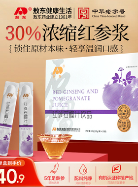 【超值钜惠 咨询领券】敖东红参石榴汁皂苷精华浓缩饮液红参饮品