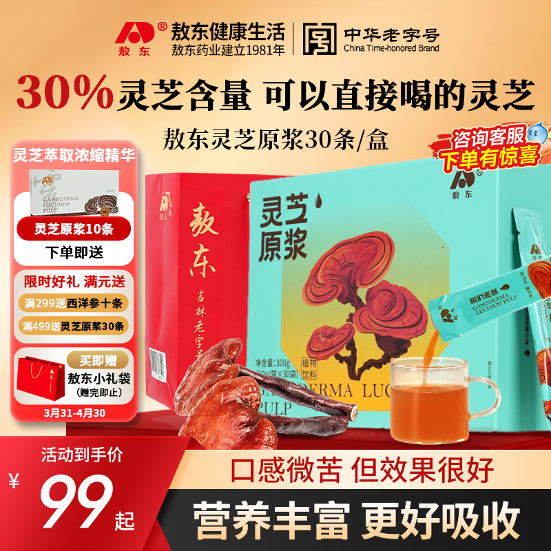 吉林敖东灵芝原浆精萃液无糖浓缩型灵芝原浆口服液旗舰店官方正品