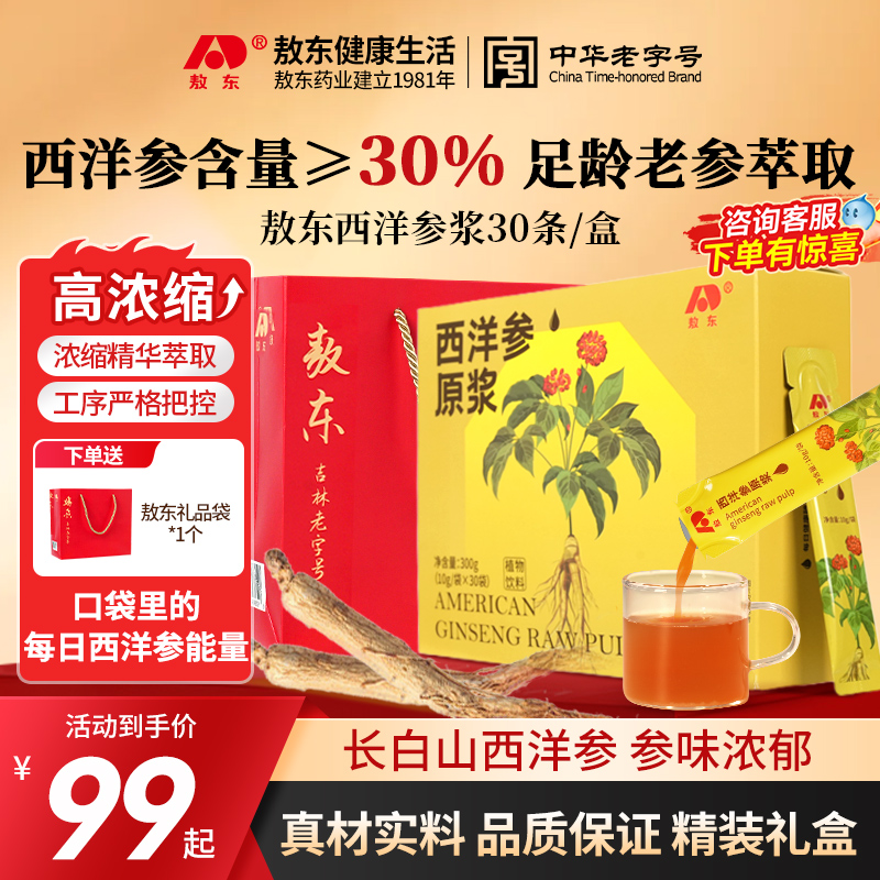 【中秋送礼】敖东西洋参浓缩液礼盒父亲节送长辈花旗参人参皂苷