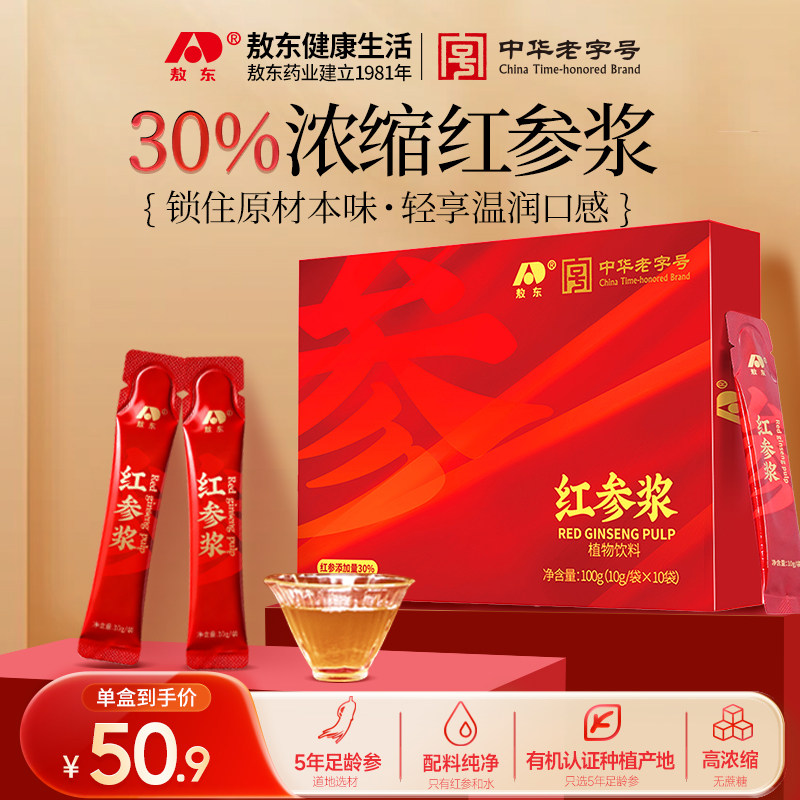 【年货优选 咨询领券】敖东红参液红参原浆浓缩长辈滋补官方正品