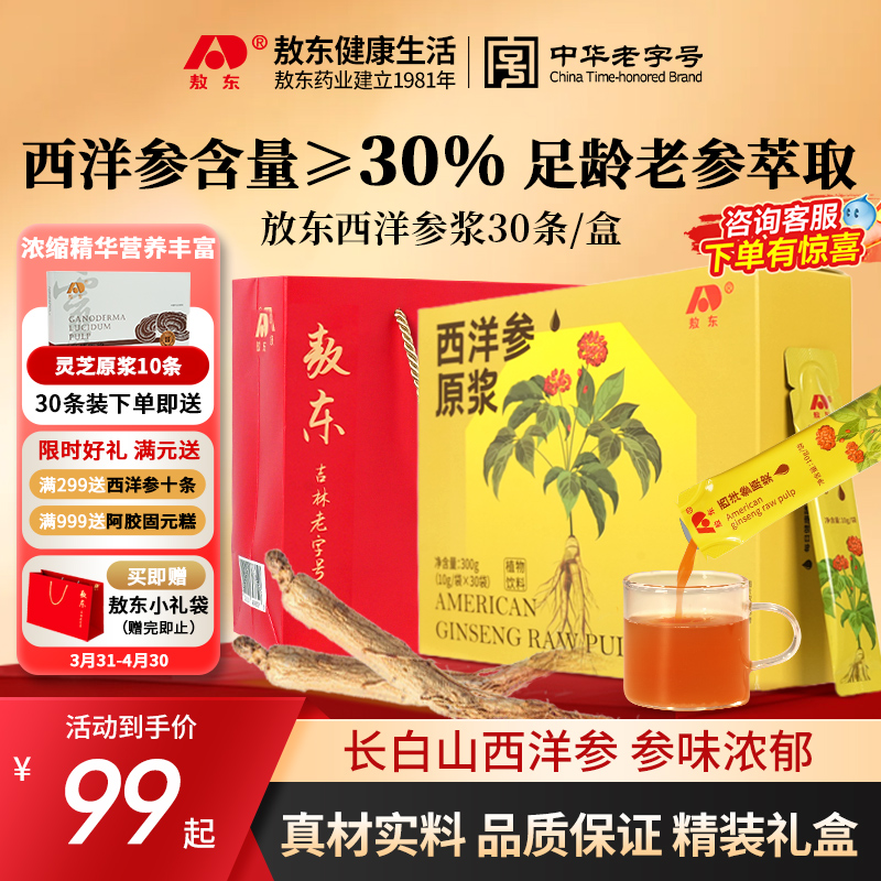 敖东西洋参浓缩液母亲节礼盒长白山花旗参口服液人参皂苷官方正品