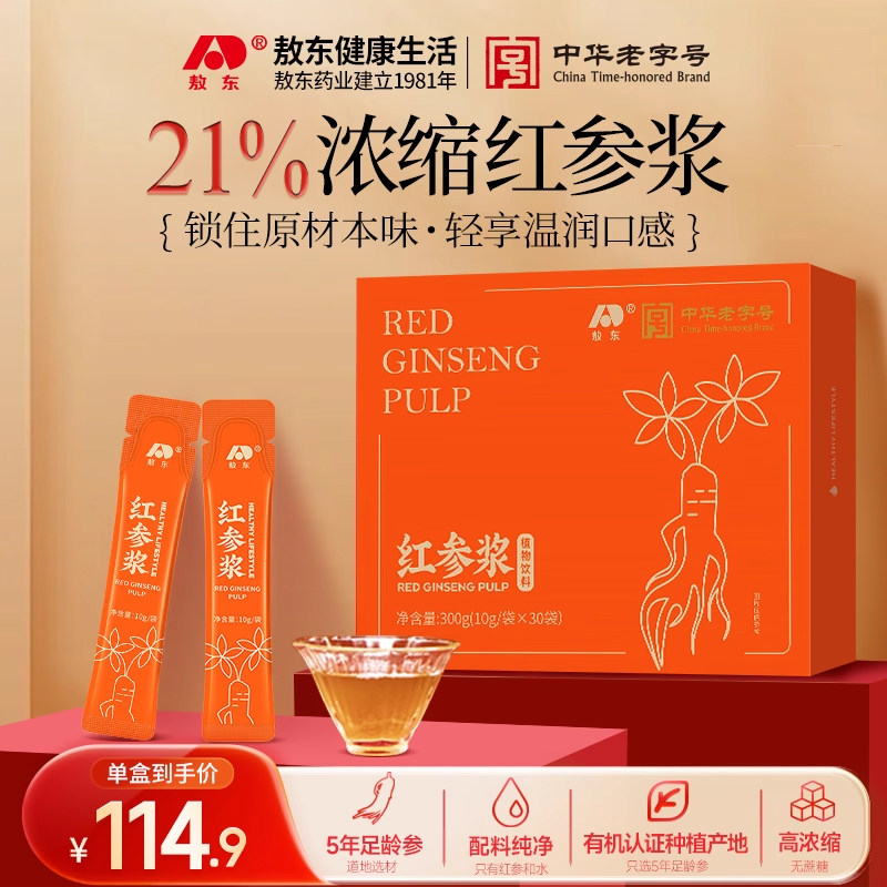 【滋补好礼】红参液高丽参原浆