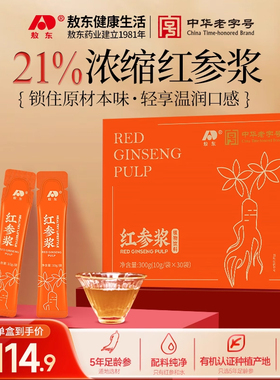 【双旦礼遇 咨询领券】敖东红参液红参原浆饮红参浓缩液红参饮